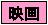 }b`