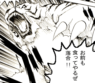 調子に乗る暴れ虎