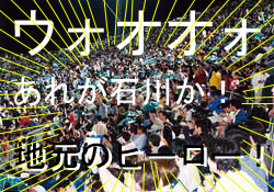 歓喜の秋田人