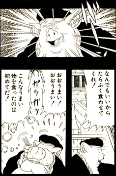 「打てない豚はただの豚だ!」