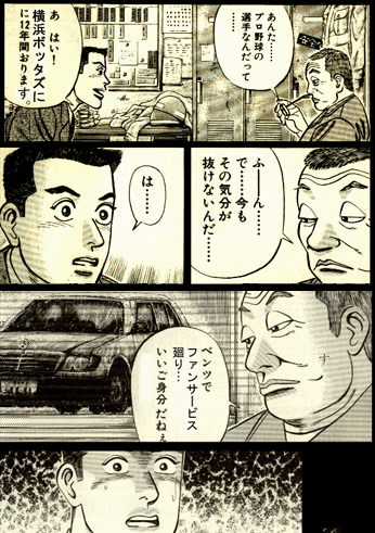 客が電車で来てるのに、ベンツで来てファンサービス