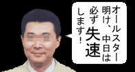 江川発言