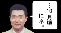 江川発言
