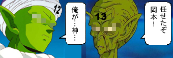 神(岩瀬)とピッコロ(岡本)