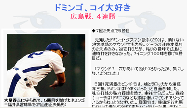 ドミンゴ、鯉キラー