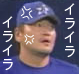 大ヒマ人の表情・3