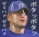 大ヒマ人の表情・4