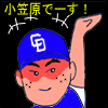 小笠原