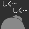 すすり泣く女