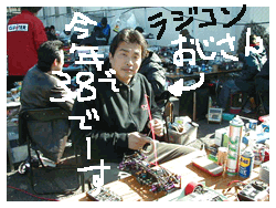 ラジコン・エース