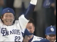 中日、歓喜の優勝!(3)