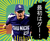 山井