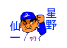 (2) 星野監督(中日時代)