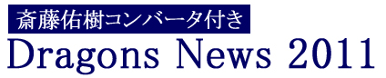 Dragons News 2011