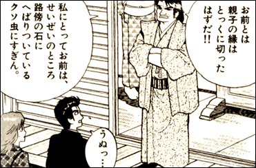 美味しんぼ』キャラクター ア・ラ・カルト 海原雄山 愛情編
